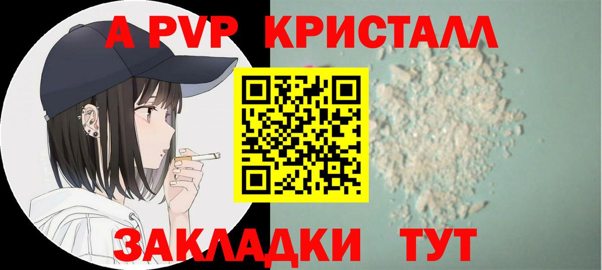 Alpha PVP Crystall Новошахтинск