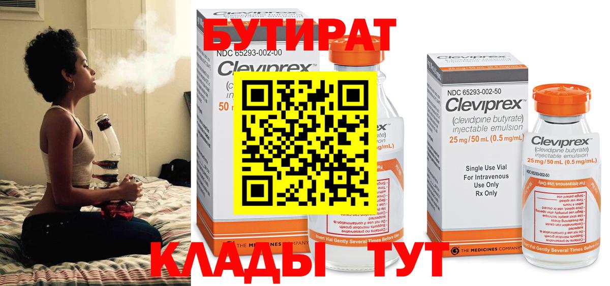 Бутират BDO 33% Новошахтинск