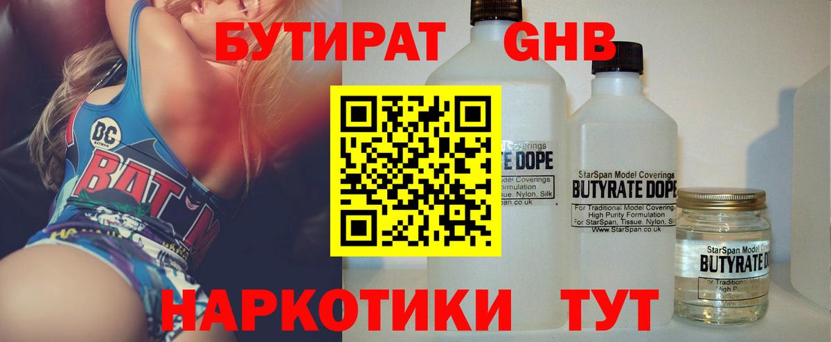 Бутират Butirat  Вход с VPN  Новошахтинск 