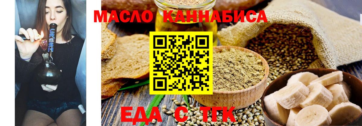 Еда ТГК конопля  Вход с VPN  Новошахтинск 