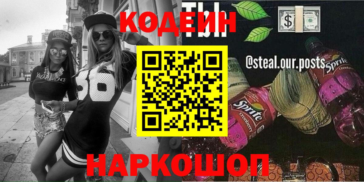 Кодеиновый сироп Lean напиток Lean (лин) Новошахтинск