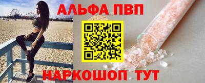альфа пвп Конаково