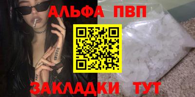 альфа пвп Конаково