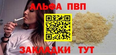 альфа пвп Конаково
