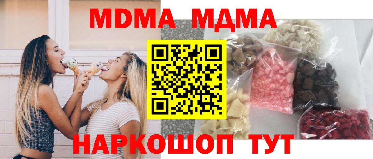 МДМА  Вход с VPN  Новошахтинск  MDMA Molly  MDMA молли 