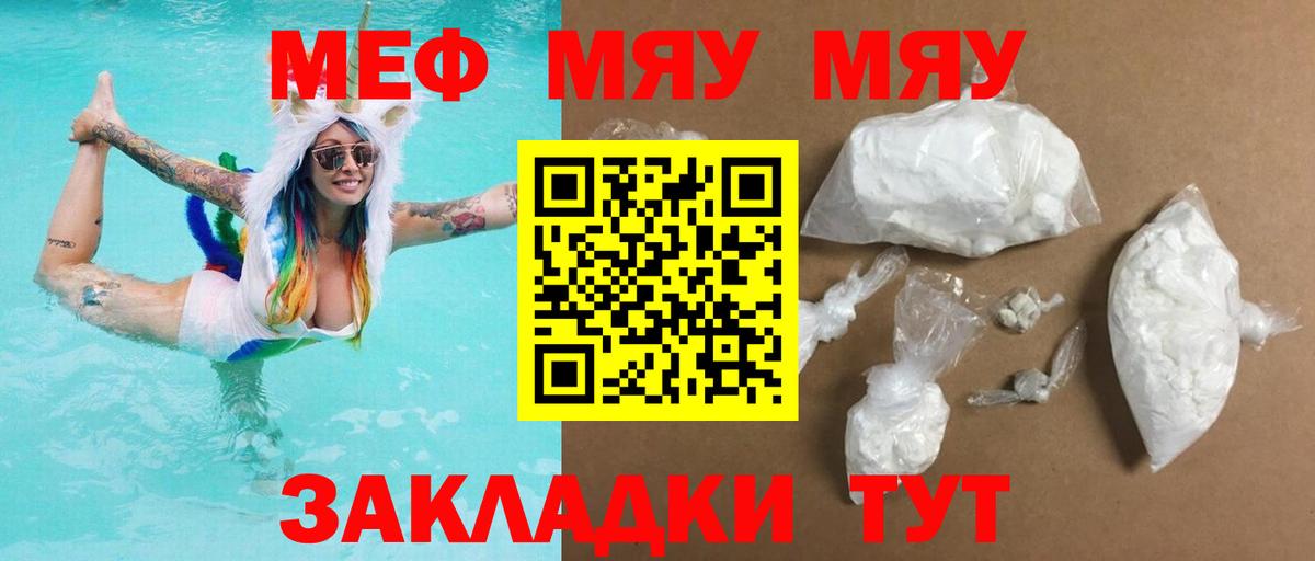 Меф мяу мяу  МЕФ  Вход с VPN  Новошахтинск  Меф 4 MMC 