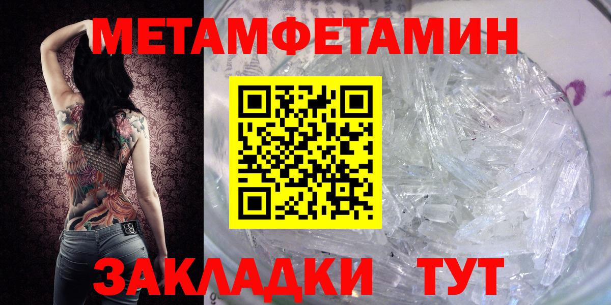 МЕТАМФЕТАМИН пудра  Вход с VPN  Первитин  Новошахтинск 