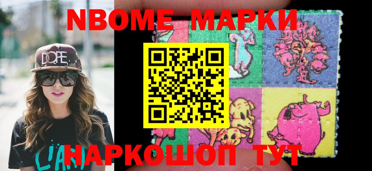 Наркотические марки 1,8мг Новошахтинск